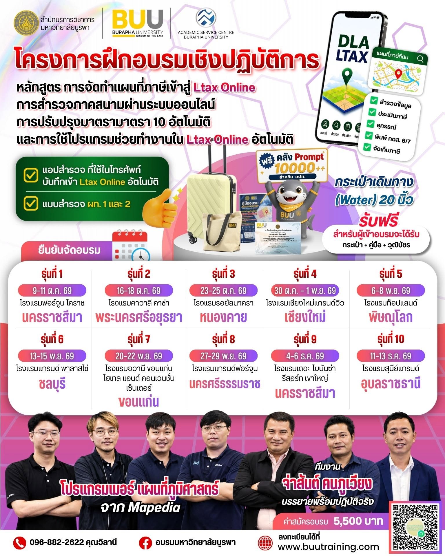 อบรม LTAX การจัดทำแผนที่ภาษีเข้าสู่ ltax online การสำรวจภาคสนามผ่านระบบออนไลน์    การปรับปรุงมาตรามาตรา10 อัตโนมัติและการใช้โปรแกรมช่วยทำงานใน ltax online อัตโนมัติ